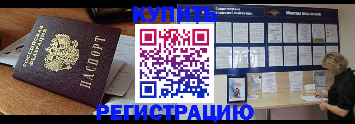 прописка регистрация в Котельниче